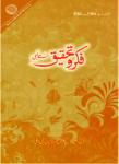 FIKR-O-TAHQEEQ Jan-Mar2016