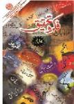 FIKR-O-TAHQEEQ Apr-Jun2016