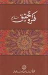 FIKR-O-TAHQEEQ Jul-Sep2014