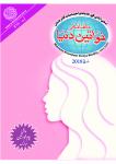 Mahnama Khawateen Duniya March 2018