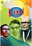 Urdu Duniya March 2019