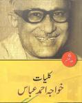 Kulliyat-e-Khwaja Ahmad Abbas (Vol. VI)