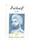 Kulliyat-e-Balwant Singh, Vol. III