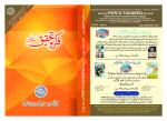 FIKR-O-TAHQEEQ Jul-Sep2017