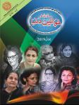 Mahnama Khawateen Duniya July 2019