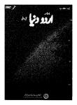 Urdu Duniya September2007