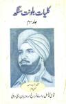 Kulliyat-E-Balwant Singh Volume-VIII