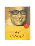 Kulliyat-E-Khwaja Ahmad Abbas (Volume-III)