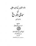 Hindustan Key Ehd-E-Maghlia Ki Samaji Tareekh