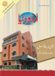 Urdu Duniya April2013