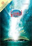Urdu Duniya July2013