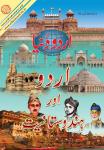 Urdu Duniya July2014