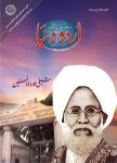 Urdu Duniya October2014 