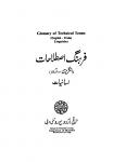 Glossary Of Technical Terms (English-Urdu) Linguistics