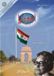 Urdu Duniya August2015