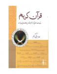 Quran-E-Karim Ke Hindustani Tarajum Wa Tafasir Ka Jimali Jaiza