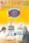 Urdu Duniya February2016