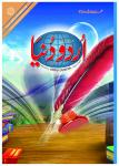 Urdu Duniya September2016