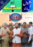 Urdu Duniya February2017