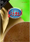 Urdu Duniya March2017