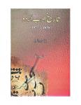 Tareekh-E-Adab-E-Urdu Volume.14