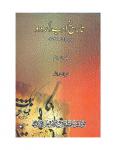 Tareekh-E-Adab-E-Urdu Volume.13
