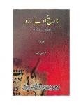 Tareekh-E-Adab-E-Urdu Volume-X