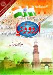 Urdu Duniya August2017