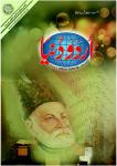 Urdu Duniya December2017