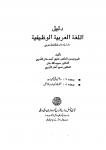 Guide Book (Functional Arabic)