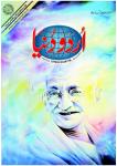 Urdu Duniya October 2019