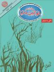 Mahnama Khawateen Duniya October 2019