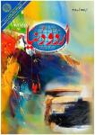 Urdu Duniya May 2020