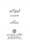 Fasana-e-Azad (Vol.III, Part -I) (Second Edition)