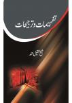 Tafhimaat-o-Tarjihaat 