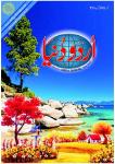 Urdu Duniya September 2021