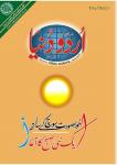 Urdu Duniya January 2022