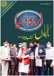 Urdu Duniya February 2022 