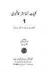Kulliyat-e-Aagha Hashr Kashmiri (Vol.I)