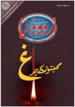 Urdu Duniya July 2022