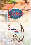 Urdu Duniya December 2022
