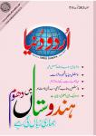 Urdu Duniya January 2023