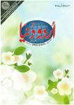 Urdu Duniya June 2023
