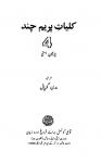 Kulliyat-e-Premchand (Vol.4)