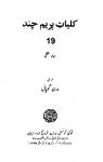 Kulliyat-e-Premchand (Vol.19)
