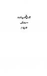 Tareekh-e-Adab-e-Urdu, Vol.4