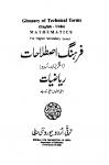 Farhang-e-Istalahat(Mathematics) for Secondary Level (English-Urdu)