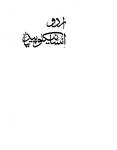 Urdu Encycolopedia (Part-3)