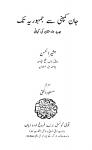 John Company Se Jamhuriya Tak: Jadeed Hindustan Ki Kahani