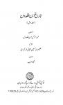 Tareekh-e-Ibne-Khuldoon, Vol -1